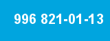 996 821-01-13